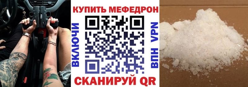 Меф мяу мяу мука Пудож